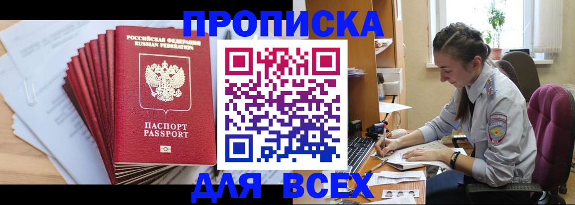 временная регистрация для школы в Норильске