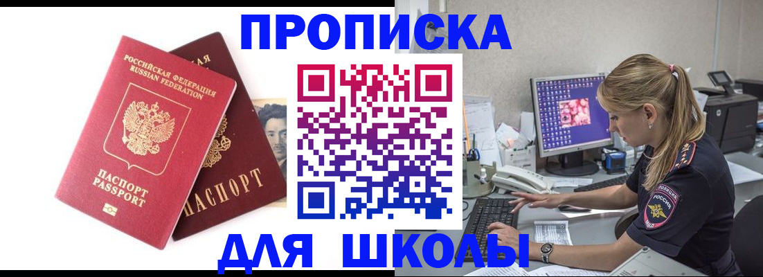 временная прописка в Норильске