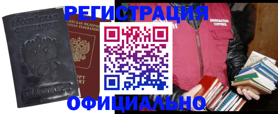 прописка иностранных граждан в Норильске