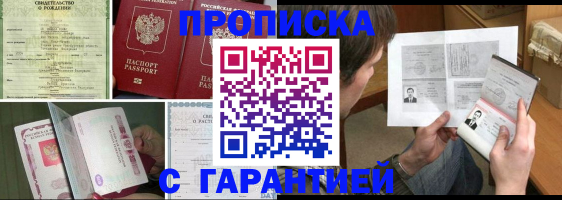 прописка регистрация в Норильске